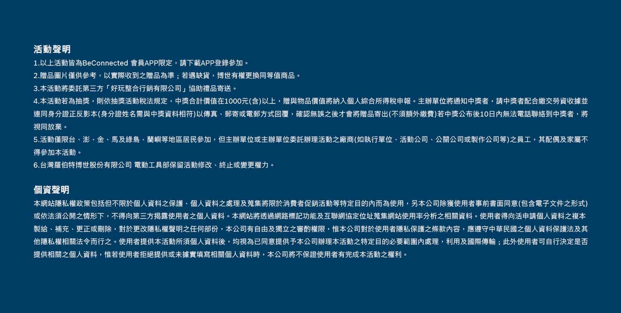 有關博世專業工具促銷的中文文本。