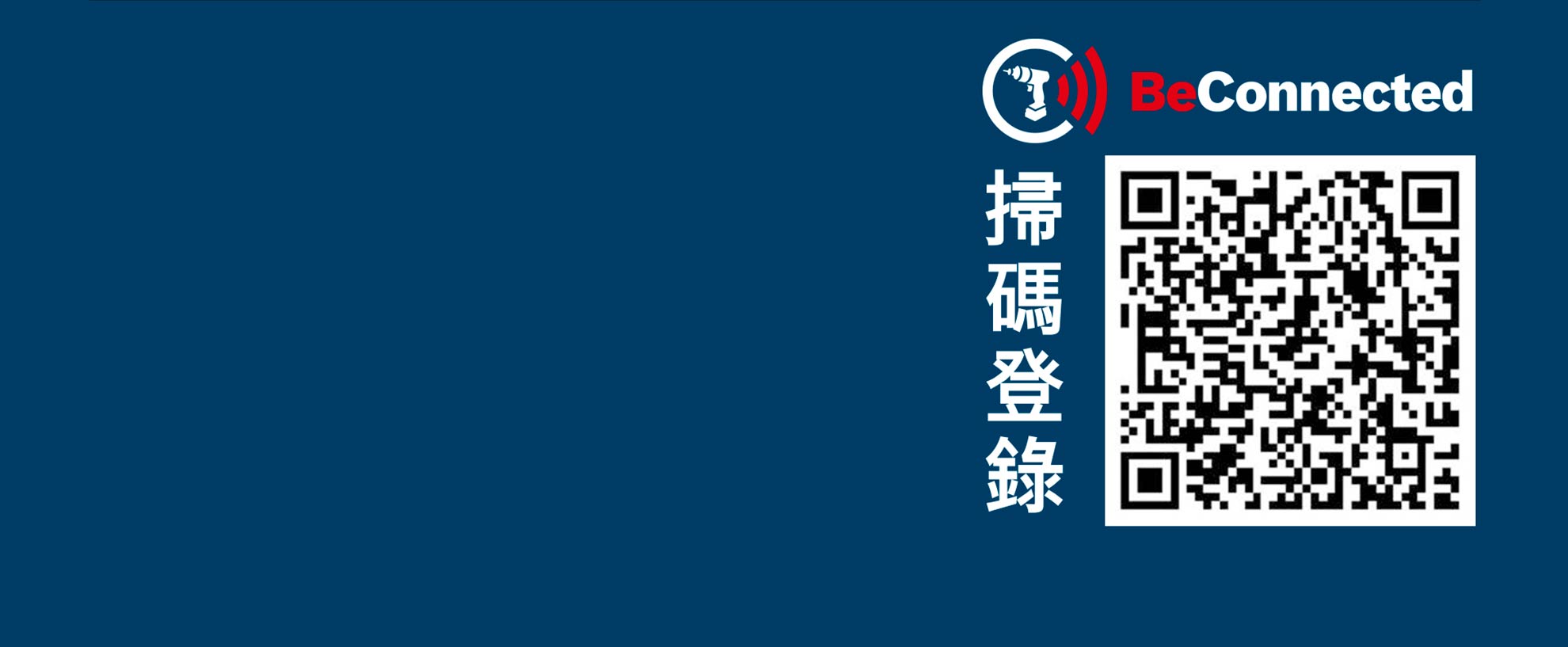 深藍色背景，上面有一個QR碼和文字「BeConnected」。