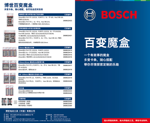 鑽頭和螺絲起子頭套裝，以目錄形式詳細列出尺寸和類型。